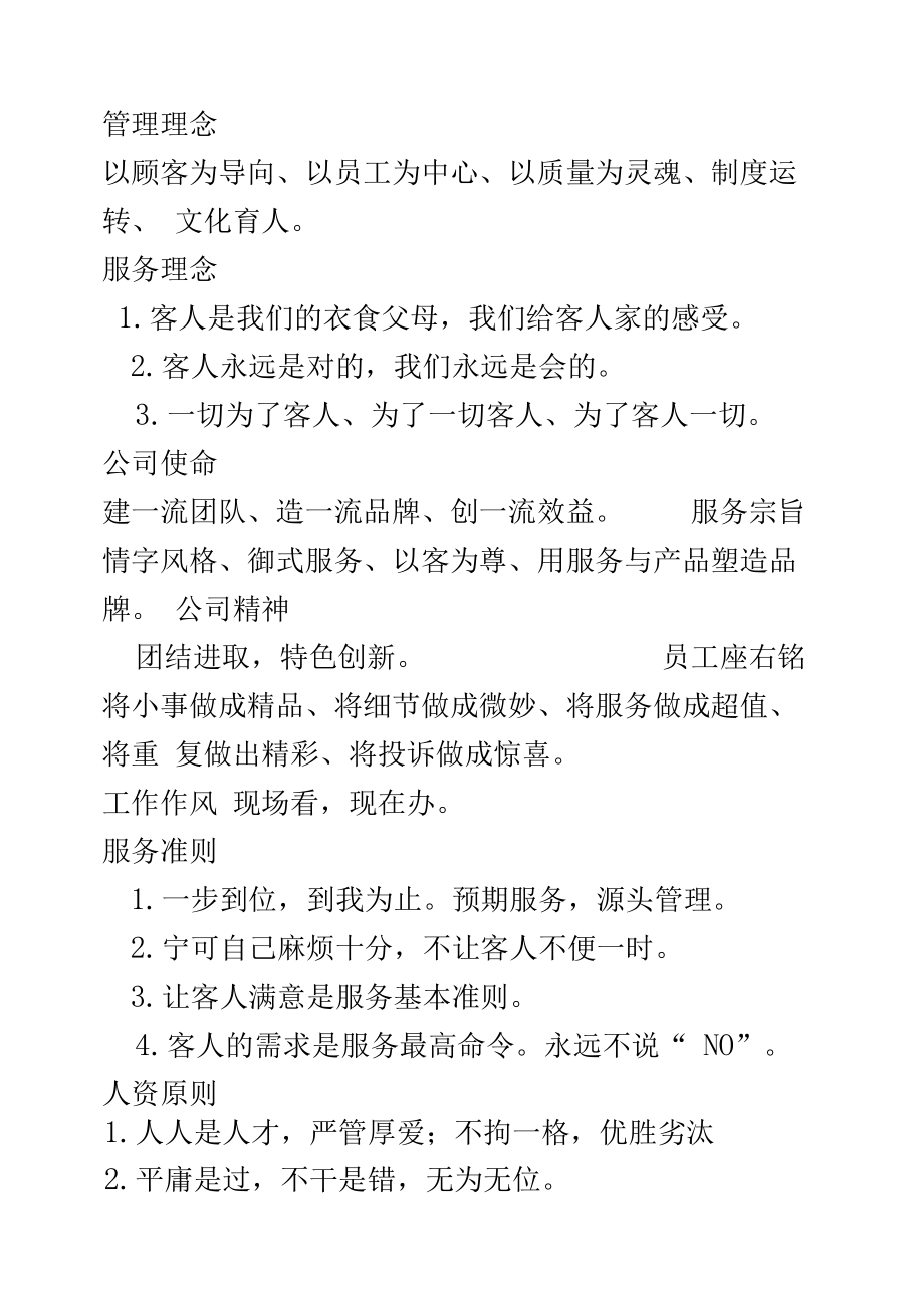 以文化為魂，鑄就卓越服務——酒店企業文化理念與管理實踐