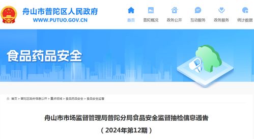 筑牢安全防線，護航數字生活——舟山市普陀區市場監督管理局發布2024年第12期食品安全與網絡信息安全風險提示